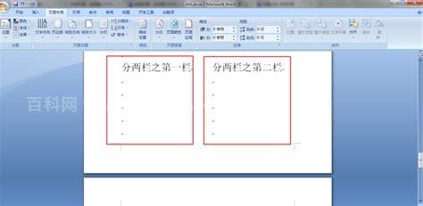 word中如何分两栏