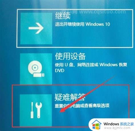 win10怎么进入系统自动修复模式