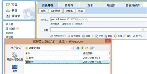 qq中怎样打开邮箱