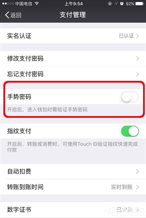 微信手势密码如何关闭