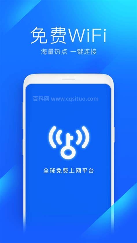 免费wifi万能钥匙哪个最好