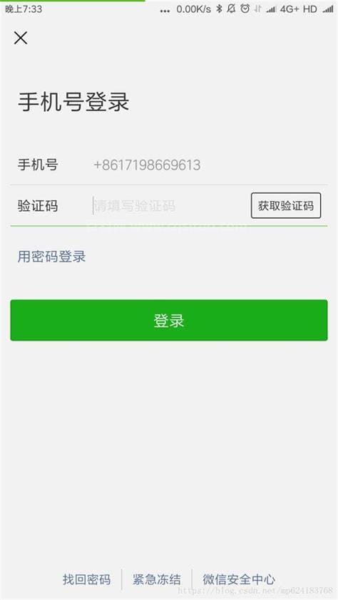 微信登录如何设置不要短信验证