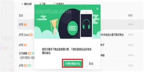 什么软件可以免费下载付费音乐