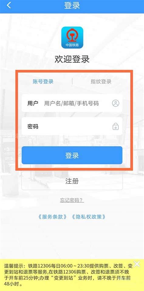 手机内怎么找回铁路12306的用户名与密码