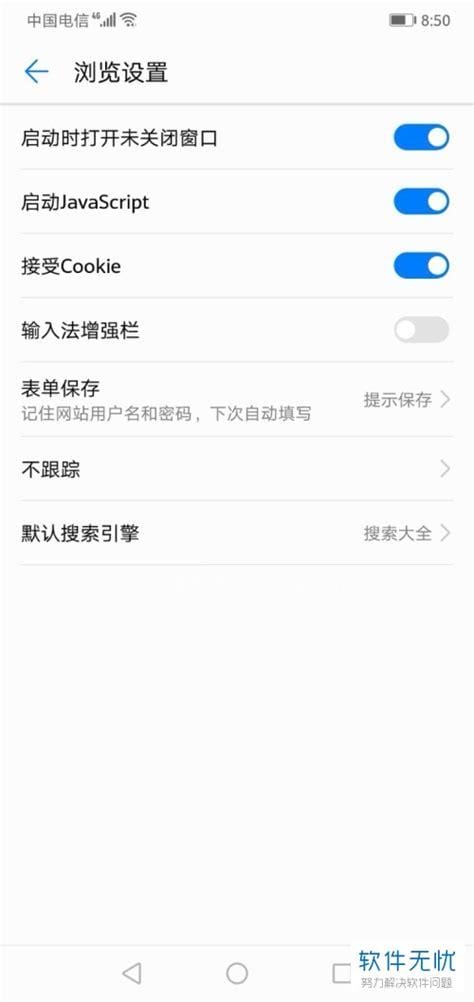 华为手机自带浏览器不接受cookie怎