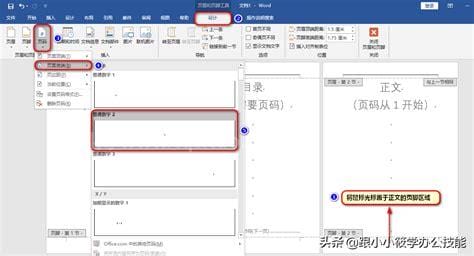 word2019怎么设置页码从指定页开始