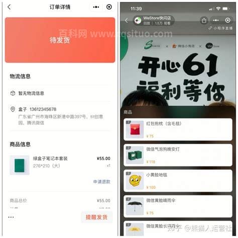 微信小商店怎么开