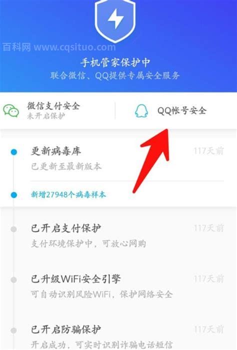 qq安全中心如何解除qq保护模式