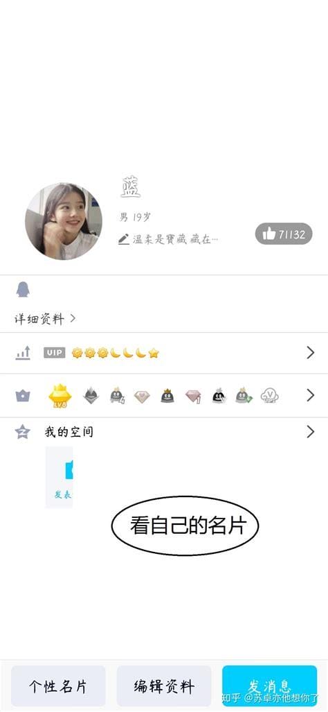 qq名片怎样隐藏年龄和性别