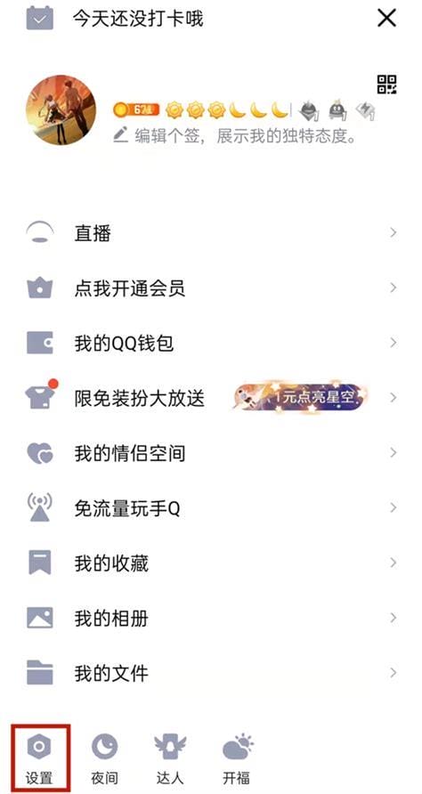 怎么在手机上注销QQ账号