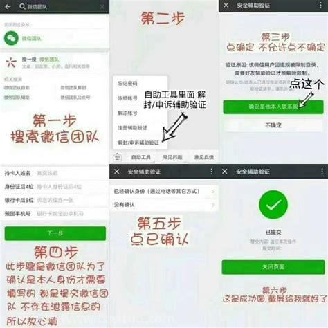 微信怎么帮别人解封帐号