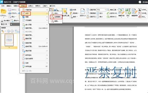 PDF文档去水印3种方法
