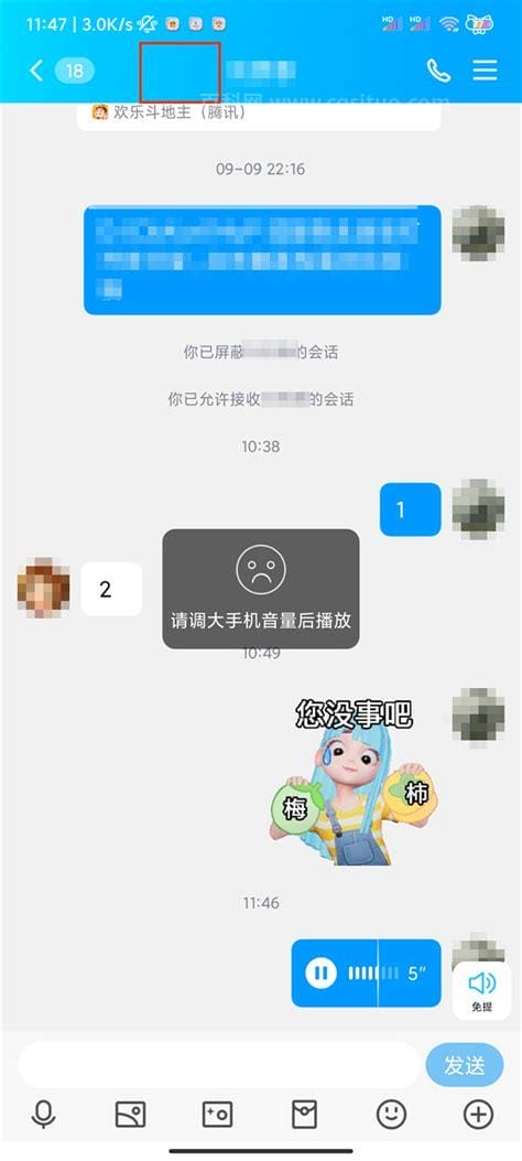 QQ聊天窗口有个小耳朵是什么意思