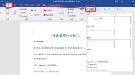 win10怎么设置页眉页脚