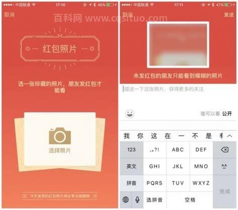 微信红包照片怎么发?朋友圈发红包照片的教程