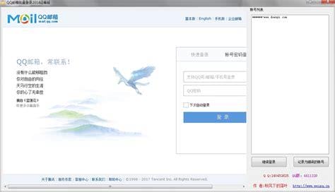 登陆腾讯QQ邮箱网站,QQ邮箱登陆首页