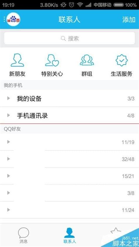 手机最新QQ通讯录怎么关闭