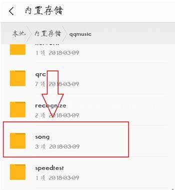 手机QQ音乐下载的歌曲在哪个文件夹