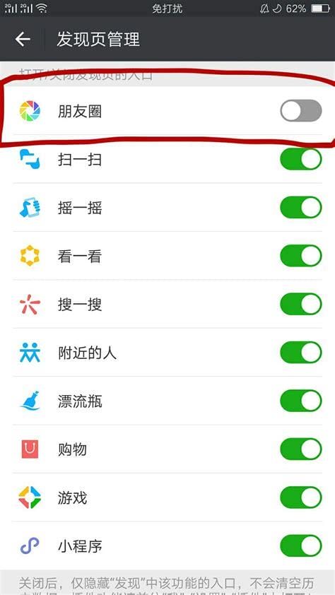 微信关闭朋友圈入口在哪里
