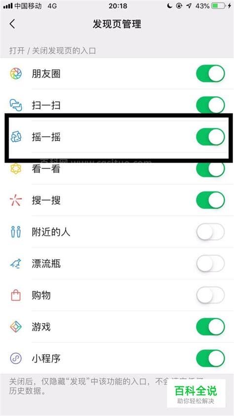 微信付款完了为什么摇一摇没有出现