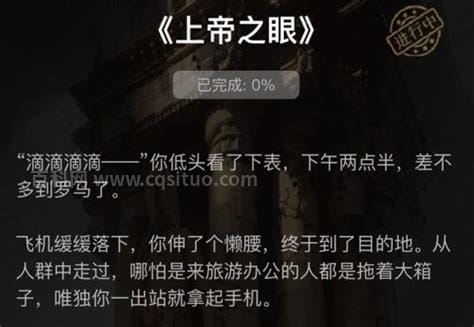 犯罪大师上帝之眼答案