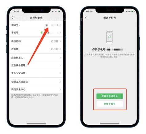 微信账号怎么解除绑定的手机号