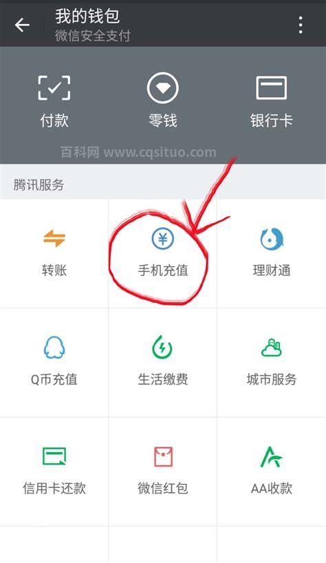 怎么用微信给手机充十元话费