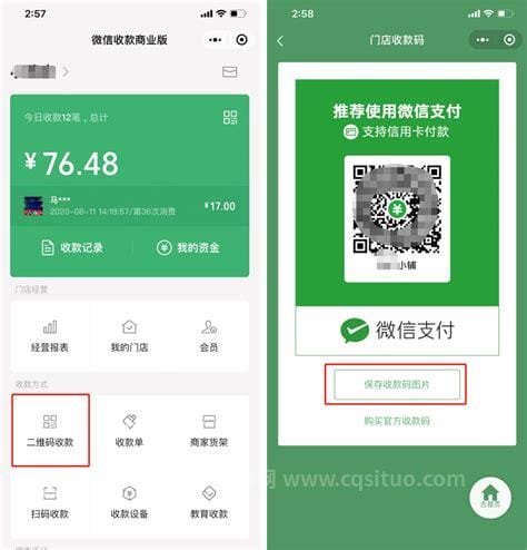 商家的微信收款二维码在哪找的