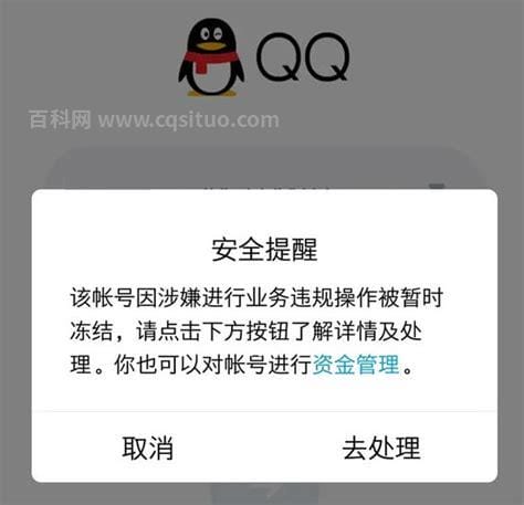 用短信可以解除qq冻结吗