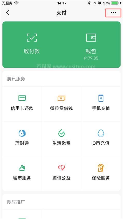 怎样设置微信支付密码