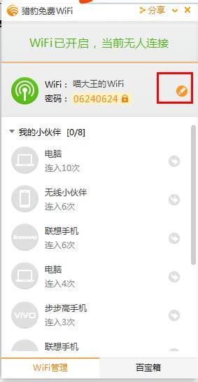 猎豹免费wifi为什么无法开启?