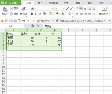 excel表格怎么导入到word中 excel