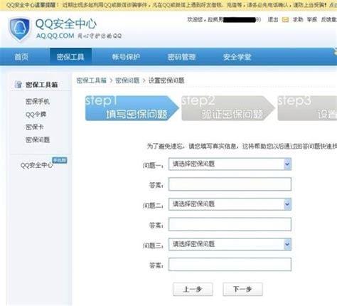 QQ通过密码问题保护密码