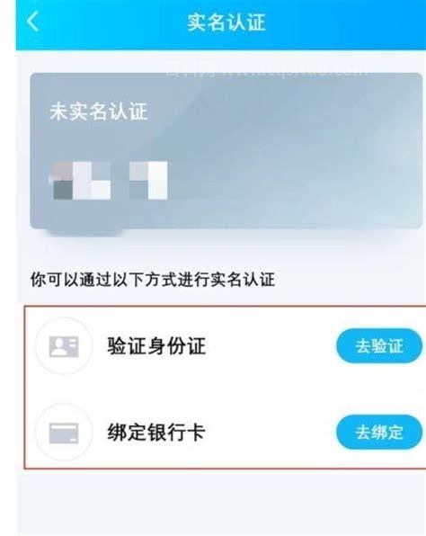 官方qq申请实名认证