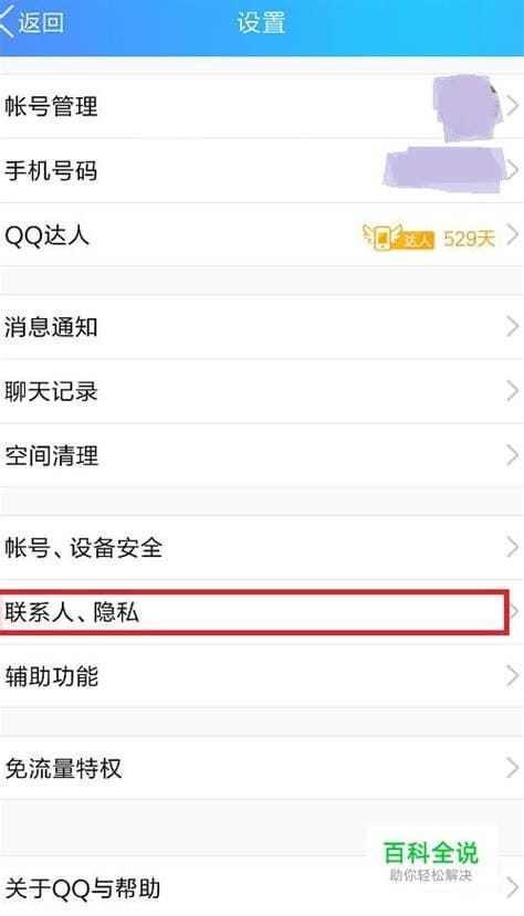 怎么设置qq个性签名不同步到说说