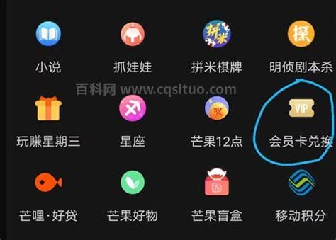 芒果TV兑换卡怎么使用? 芒果TV使用兑换码兑换会员的教程