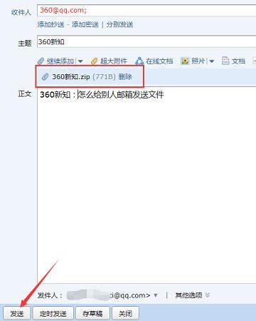 360邮箱怎么发邮件