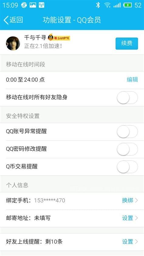 手机怎么查询QQ号儿是什么时候申请