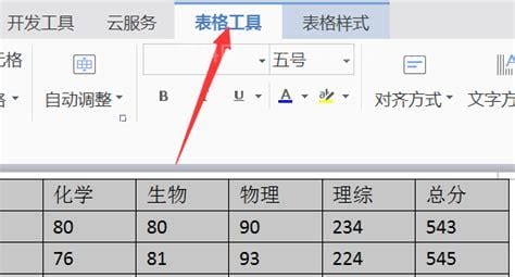 2016WORD按列降序排序表格内容