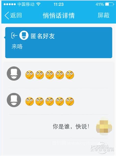 qq匿名怎么看出来是谁说的话