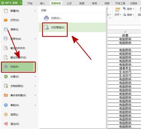 为什么excel表格打印内容不全