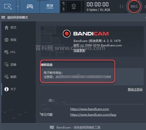 bandicam注册机如何使用 bandicam