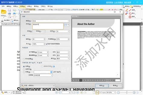 电脑中PDF文件的水印如何添加