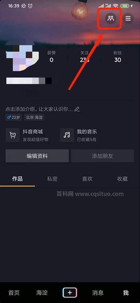 抖音怎么查看访客