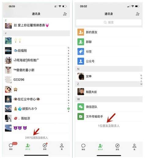 微信好友数量200截图