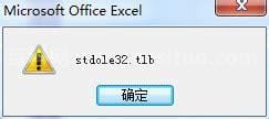 打开Excel表格时出现stdole32.tlb