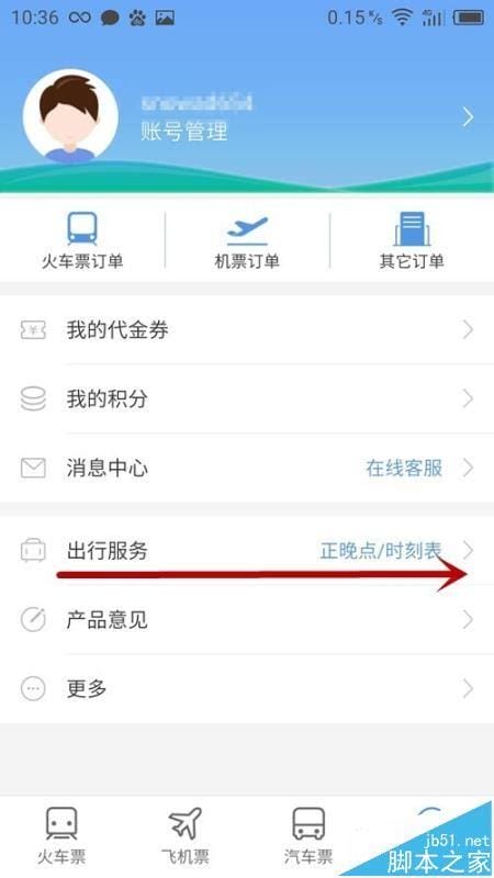 手机12306怎么查询火车正晚点?