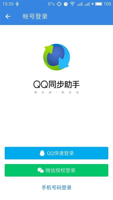 qq同步助手网页版登录官网