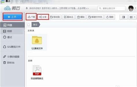 QQ云盘怎么进入