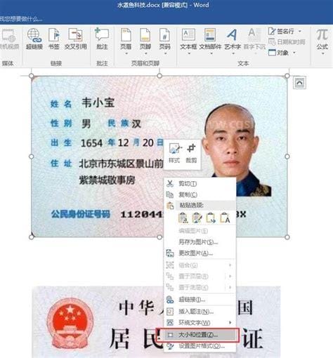 身份证复印件在a4纸上多大尺寸word